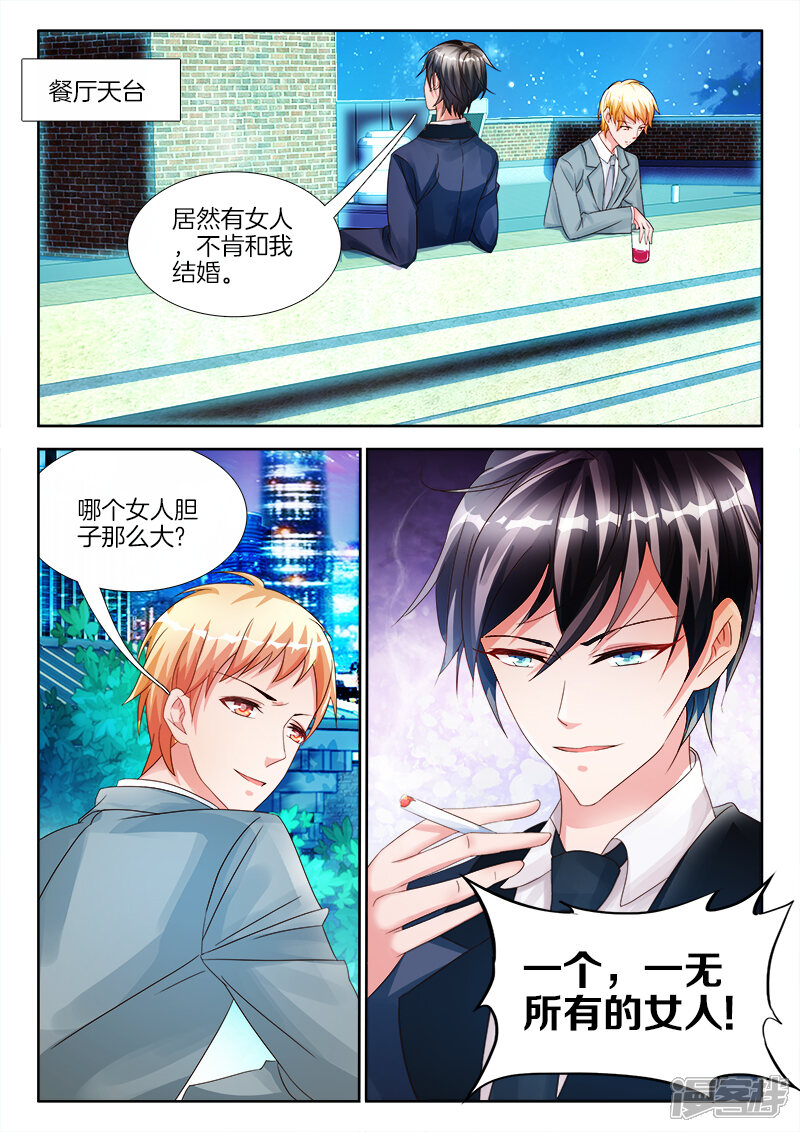 第14话今晚，跟我回家-帝豪老公太狂热-樱前线动漫（第3张）
