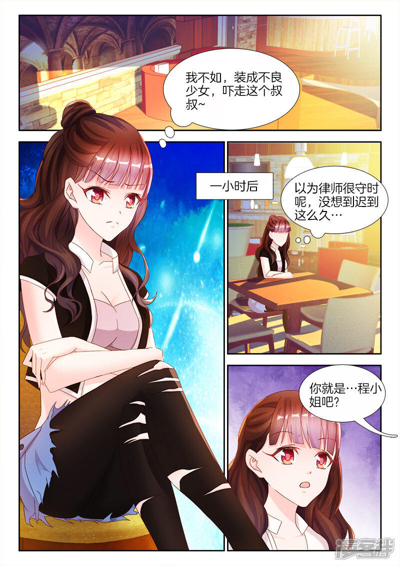 第13话我想要的，从来不失手！-帝豪老公太狂热-樱前线动漫（第7张）