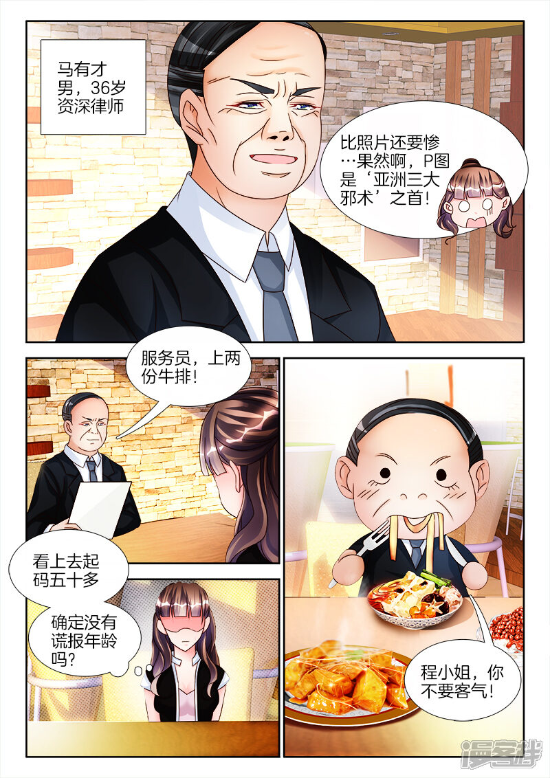 第13话我想要的，从来不失手！-帝豪老公太狂热-樱前线动漫（第8张）