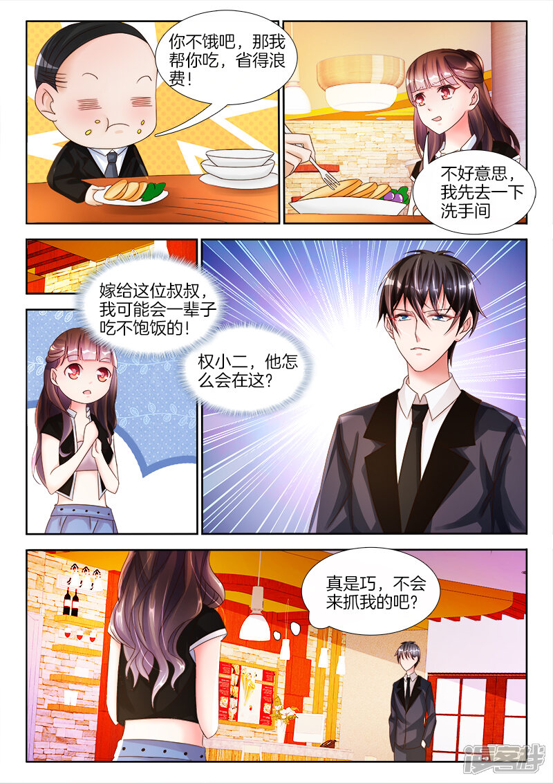 第13话我想要的，从来不失手！-帝豪老公太狂热-樱前线动漫（第9张）