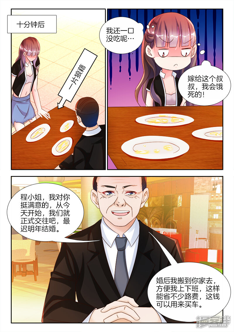 第14话今晚，跟我回家-帝豪老公太狂热-樱前线动漫（第5张）