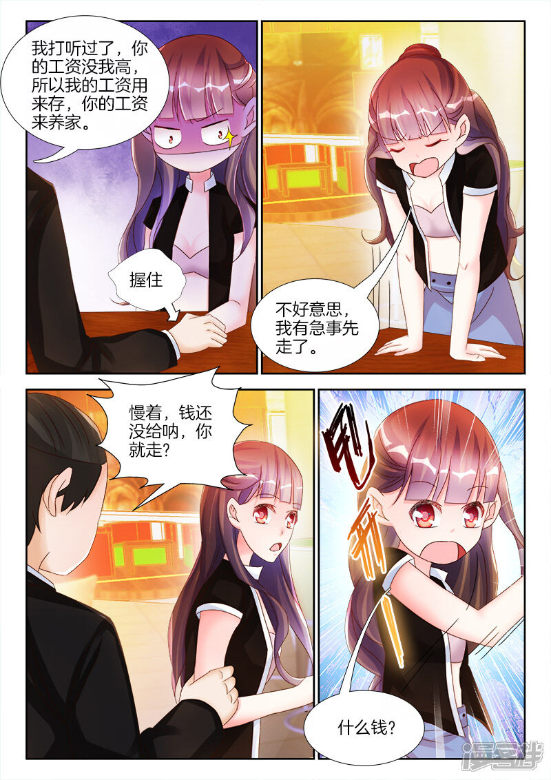 第14话今晚，跟我回家-帝豪老公太狂热-樱前线动漫（第6张）