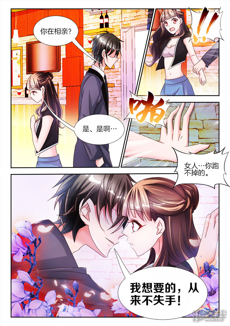 第13话我想要的，从来不失手！-帝豪老公太狂热-樱前线动漫（第10张）