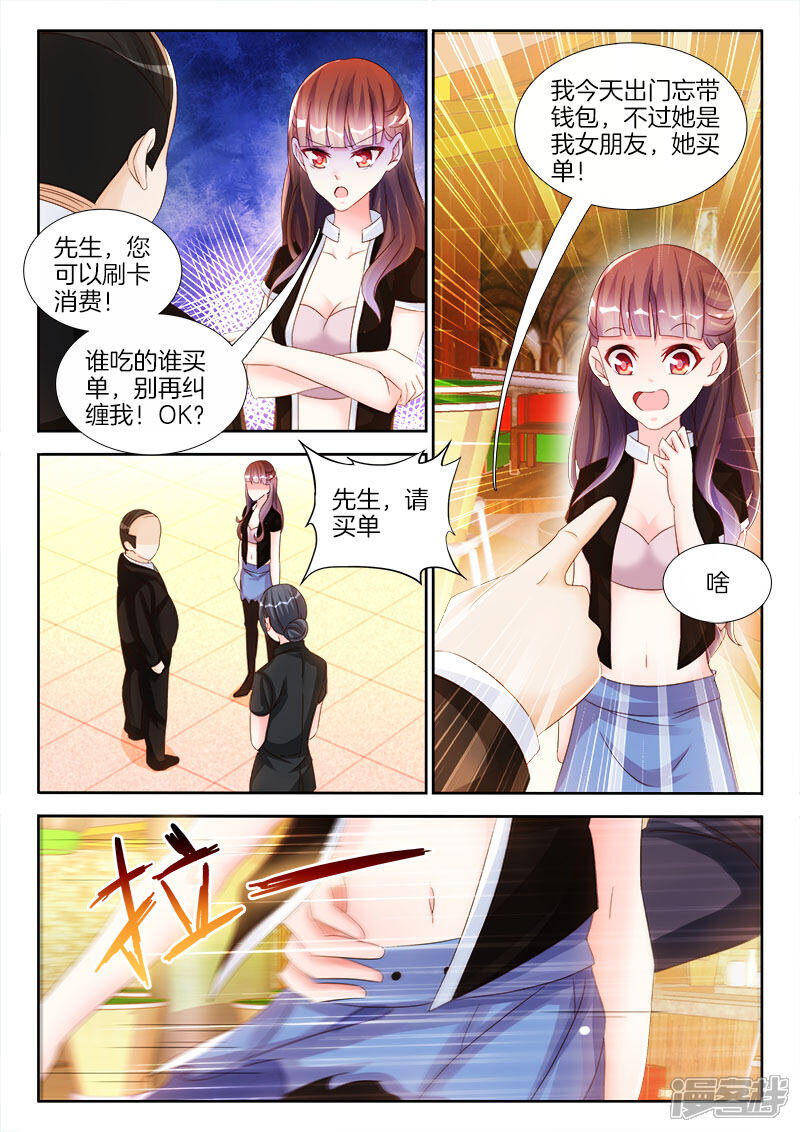 第14话今晚，跟我回家-帝豪老公太狂热-樱前线动漫（第8张）