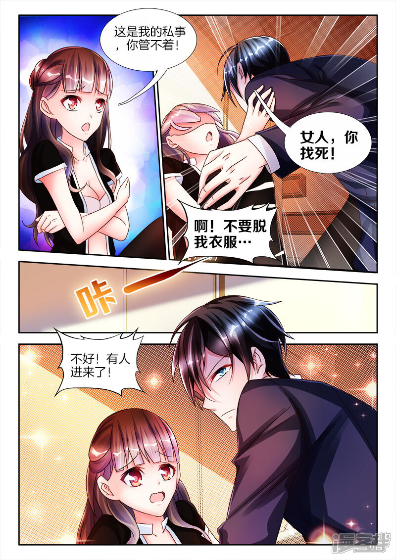 第15话女人，我忍不住了...-帝豪老公太狂热-樱前线动漫（第5张）