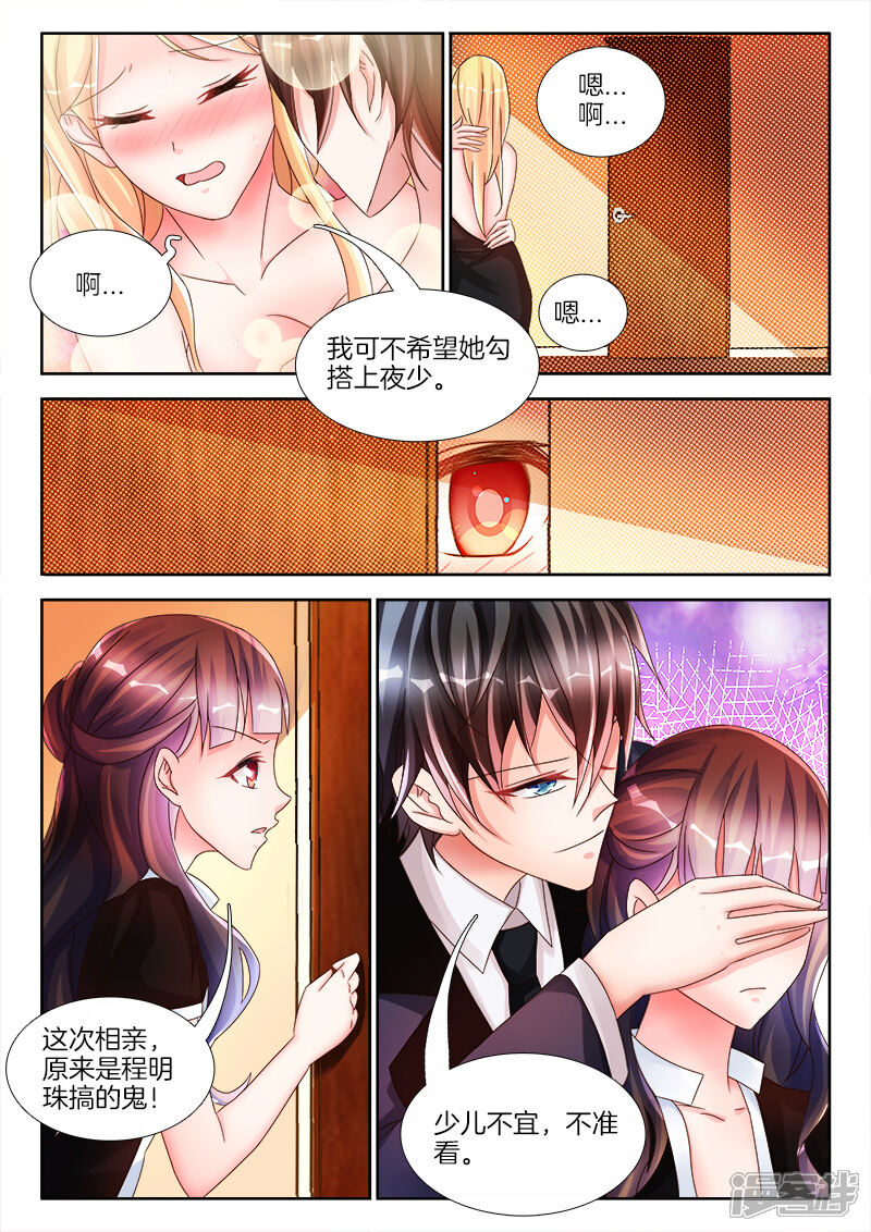 第15话女人，我忍不住了...-帝豪老公太狂热-樱前线动漫（第6张）