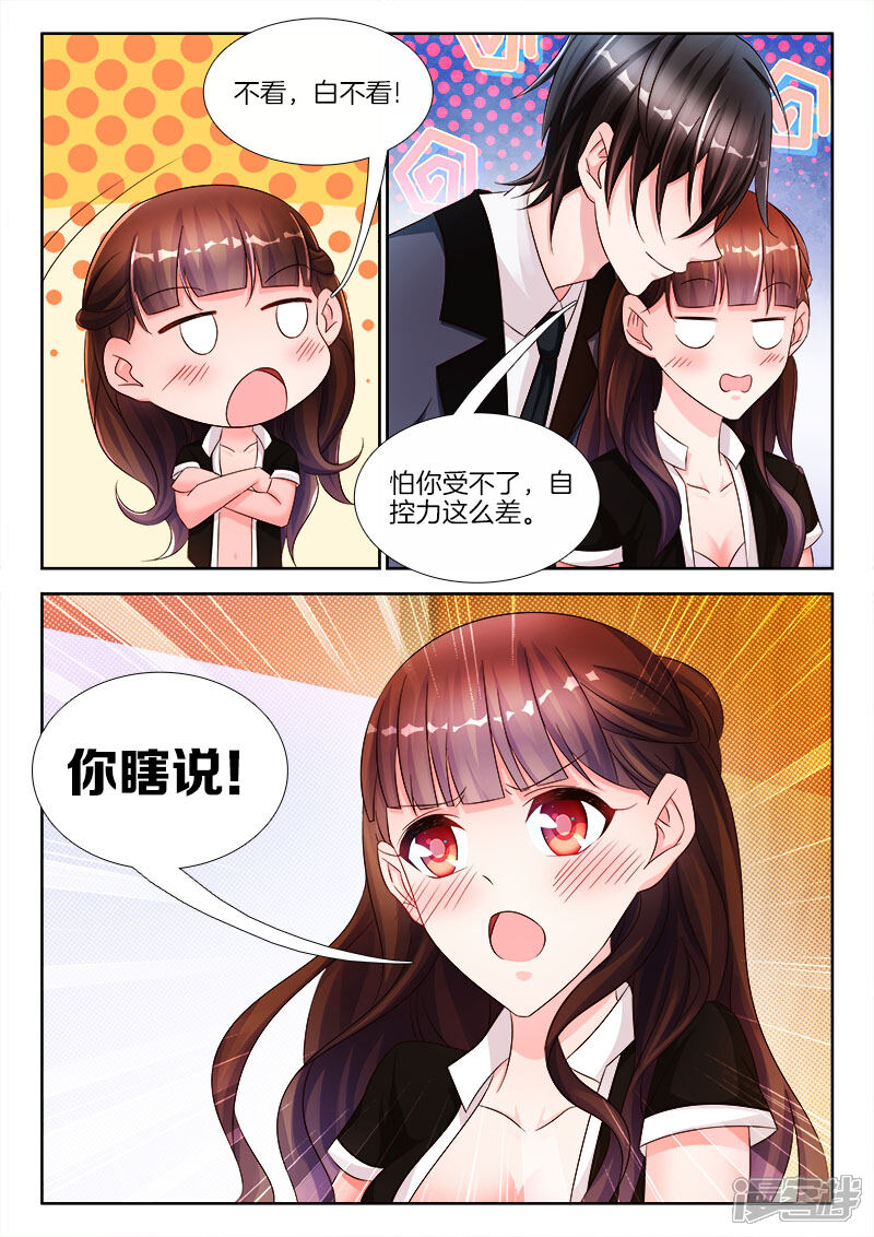 第15话女人，我忍不住了...-帝豪老公太狂热-樱前线动漫（第7张）