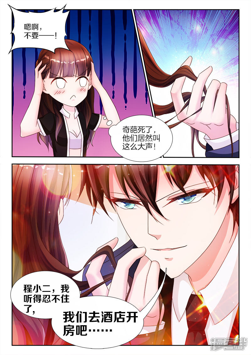 第15话女人，我忍不住了...-帝豪老公太狂热-樱前线动漫（第8张）