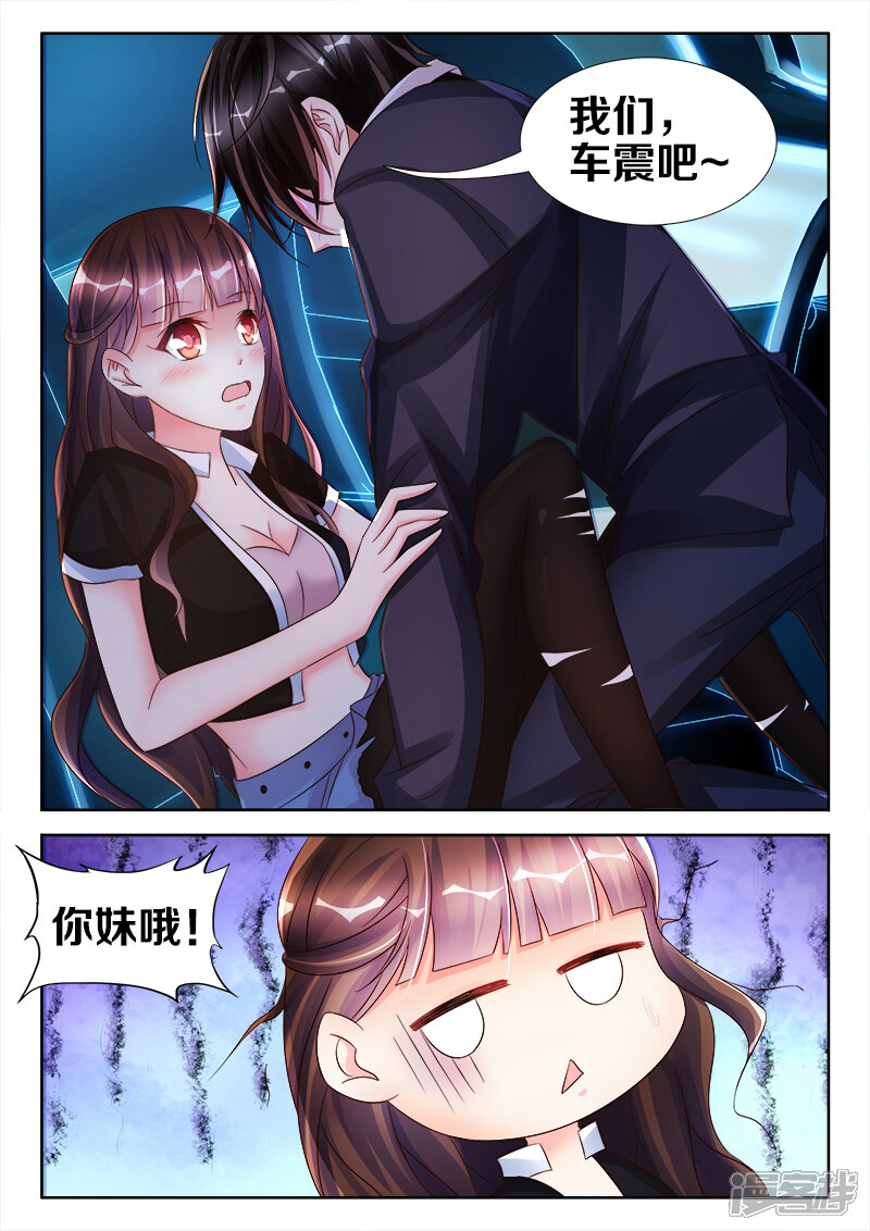 第16话女人，我们车震吧-帝豪老公太狂热-樱前线动漫（第5张）