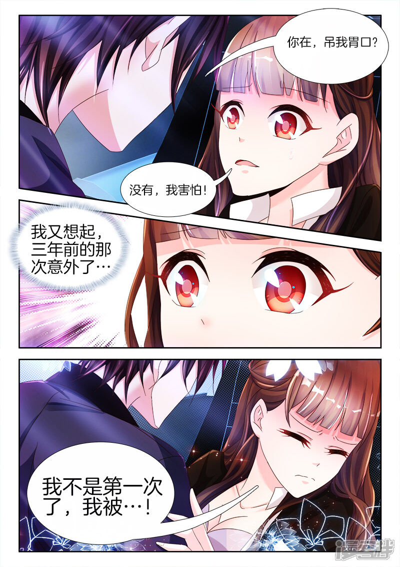 第16话女人，我们车震吧-帝豪老公太狂热-樱前线动漫（第6张）