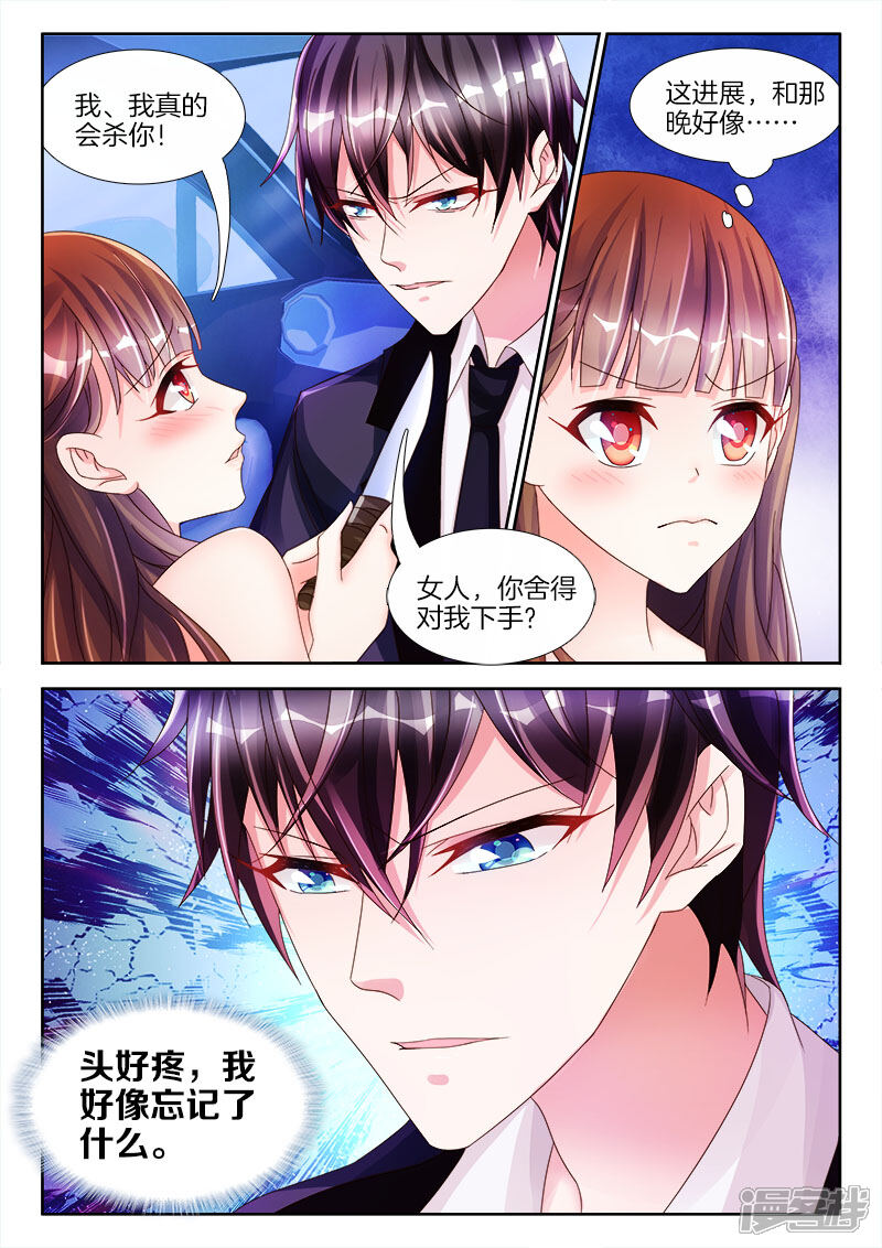 第17话女人，这样够么？-帝豪老公太狂热-樱前线动漫（第4张）