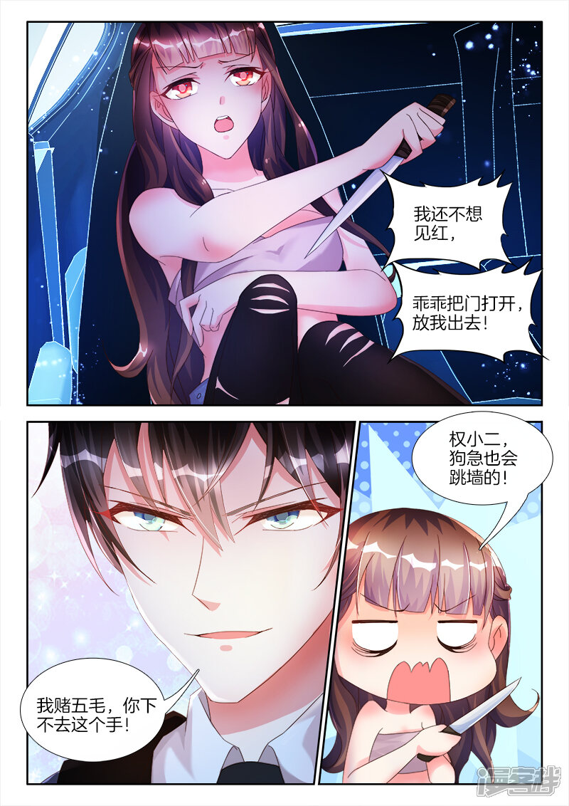 第17话女人，这样够么？-帝豪老公太狂热-樱前线动漫（第5张）
