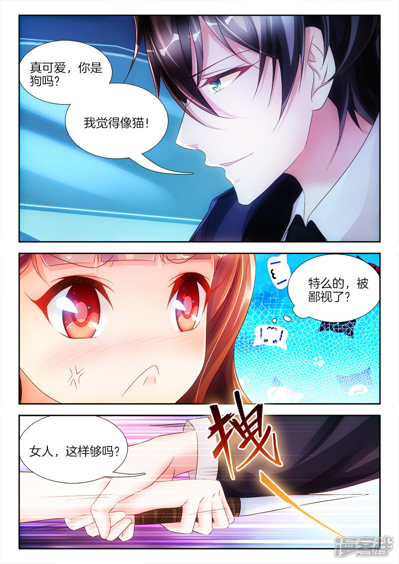第17话女人，这样够么？-帝豪老公太狂热-樱前线动漫（第6张）