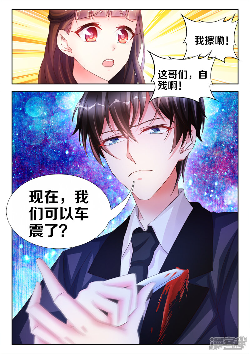 第17话女人，这样够么？-帝豪老公太狂热-樱前线动漫（第7张）
