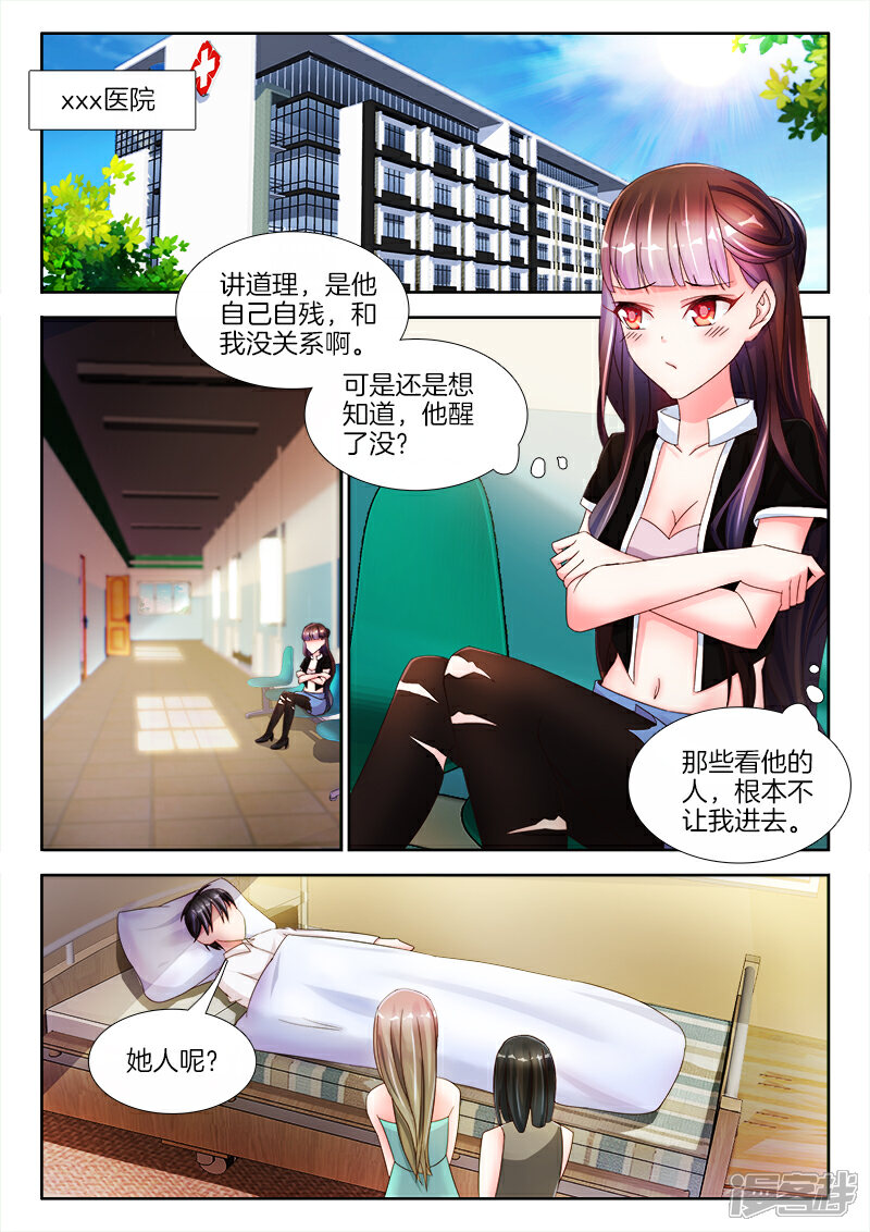 第18话帮我，脱衣服-帝豪老公太狂热-樱前线动漫（第3张）