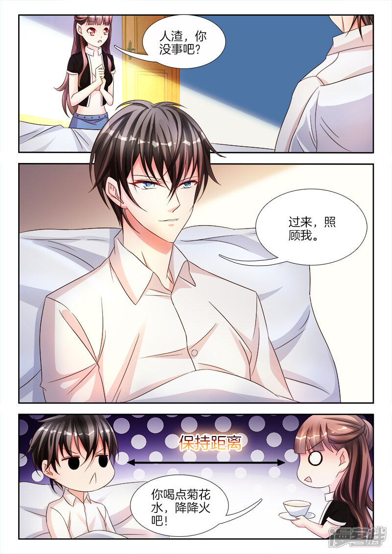 第18话帮我，脱衣服-帝豪老公太狂热-樱前线动漫（第6张）