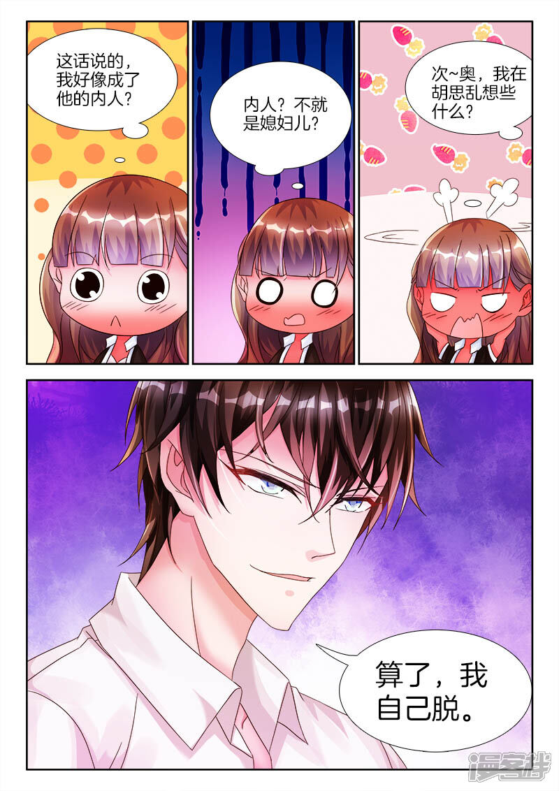 第19话回家，陪她睡觉-帝豪老公太狂热-樱前线动漫（第2张）