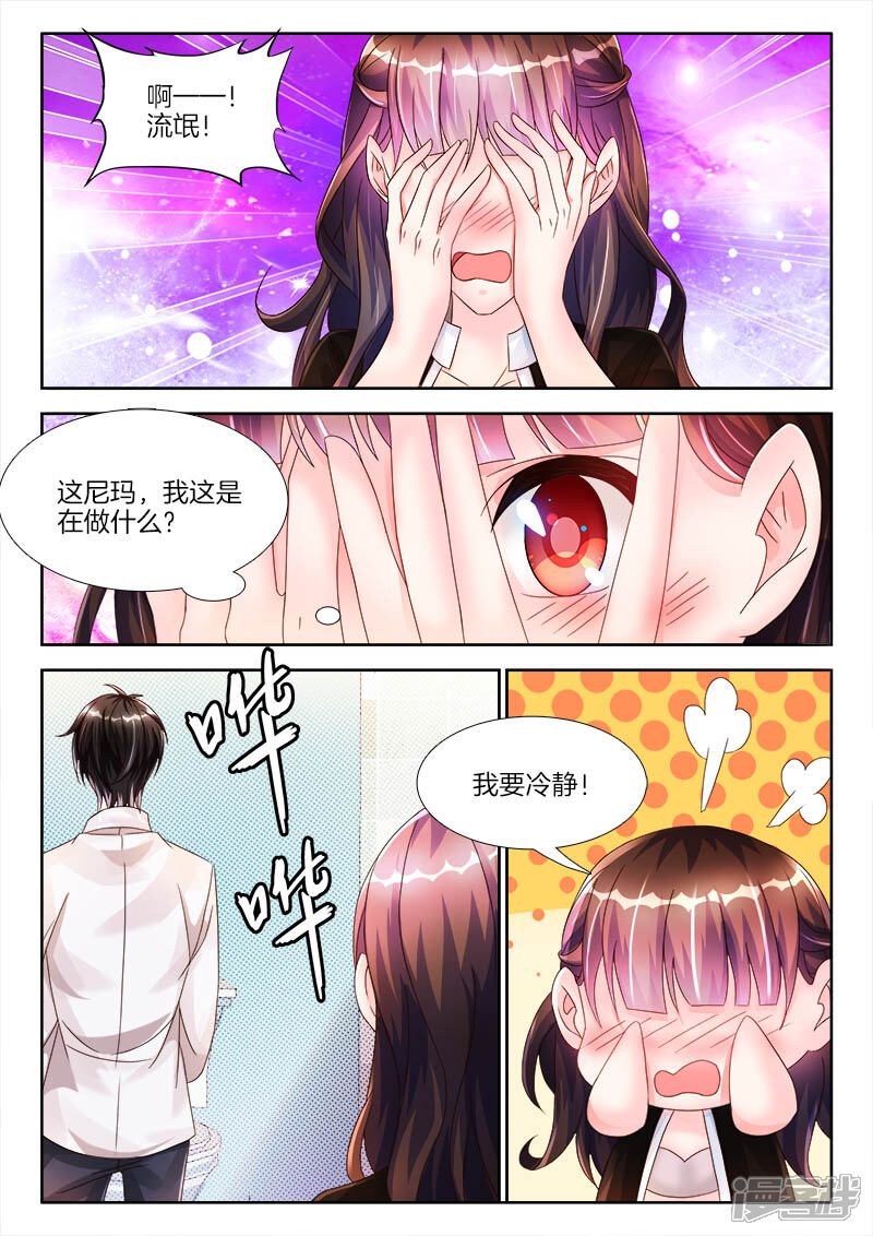 第19话回家，陪她睡觉-帝豪老公太狂热-樱前线动漫（第3张）