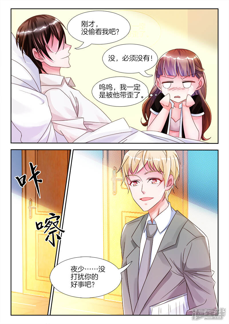 第19话回家，陪她睡觉-帝豪老公太狂热-樱前线动漫（第4张）
