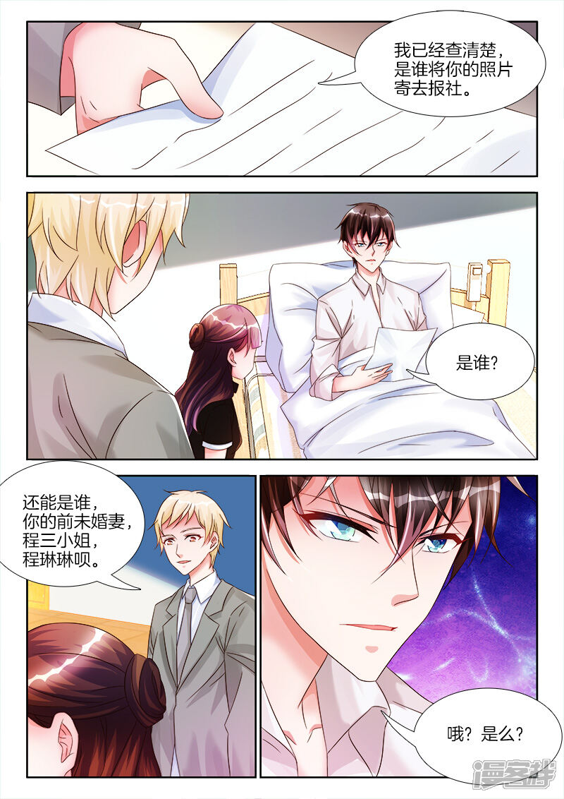 第19话回家，陪她睡觉-帝豪老公太狂热-樱前线动漫（第5张）