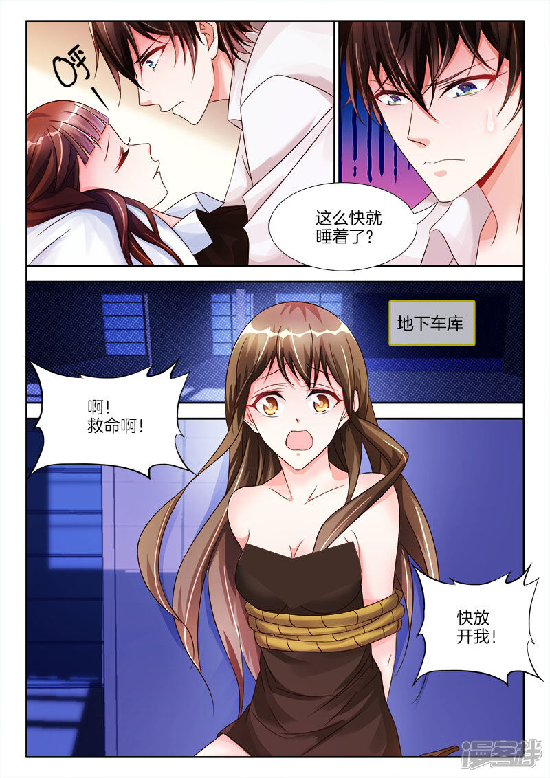 第19话回家，陪她睡觉-帝豪老公太狂热-樱前线动漫（第8张）