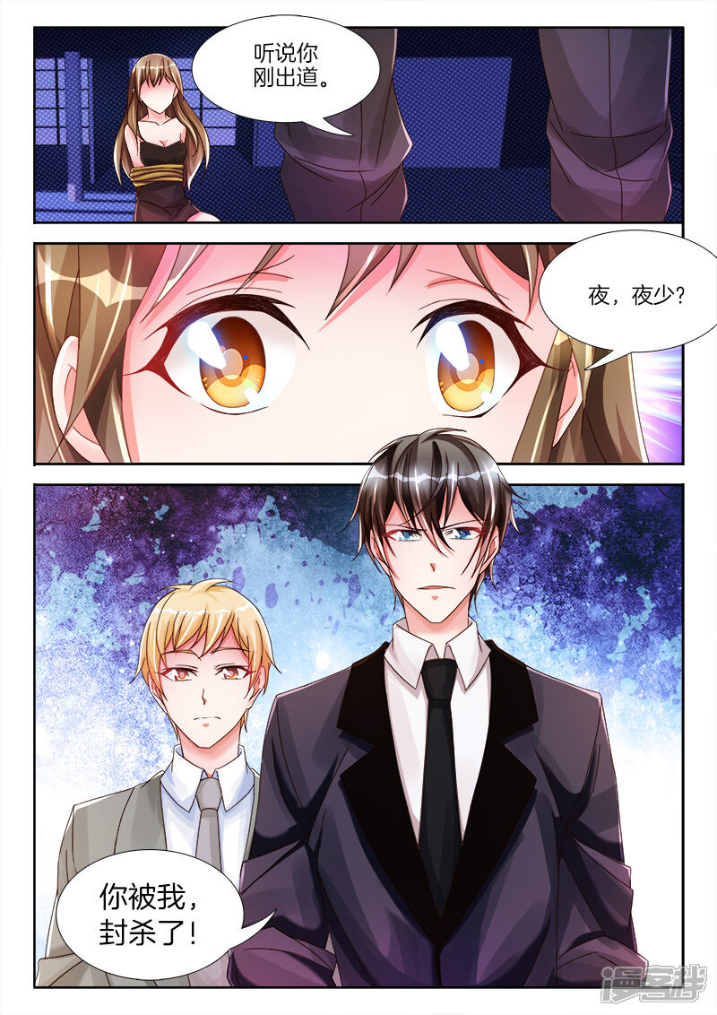 第19话回家，陪她睡觉-帝豪老公太狂热-樱前线动漫（第9张）