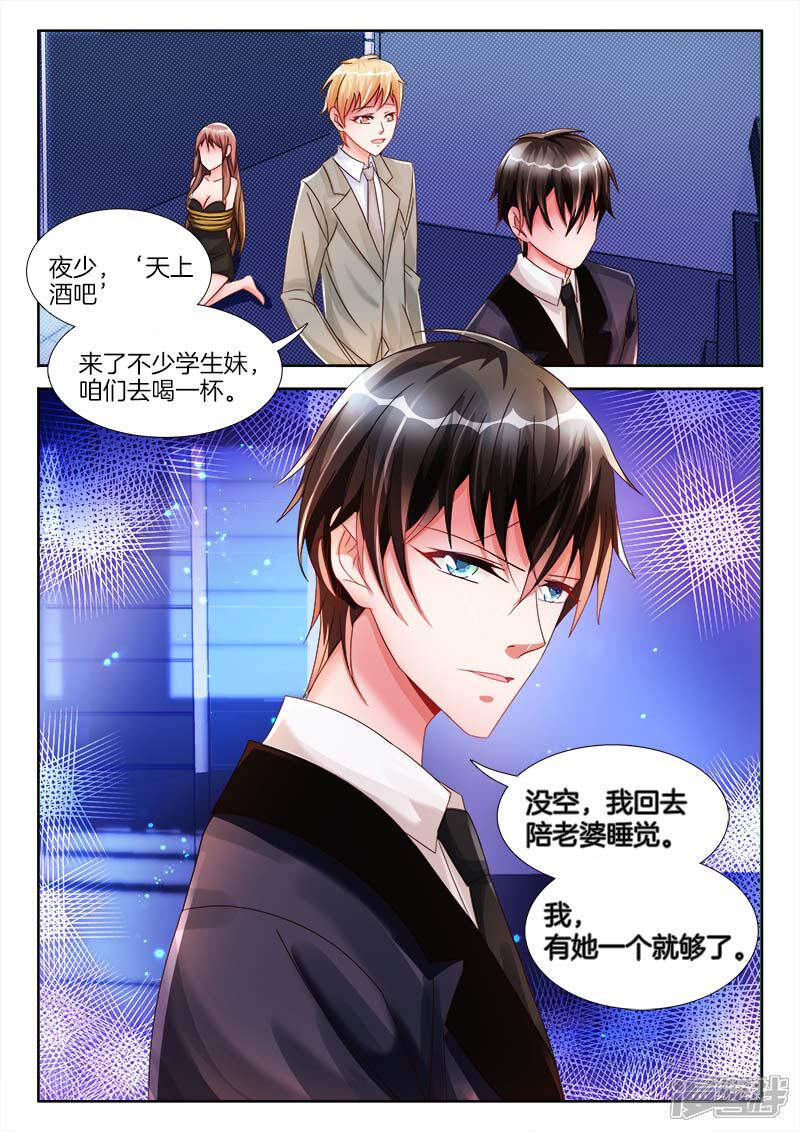 第19话回家，陪她睡觉-帝豪老公太狂热-樱前线动漫（第10张）