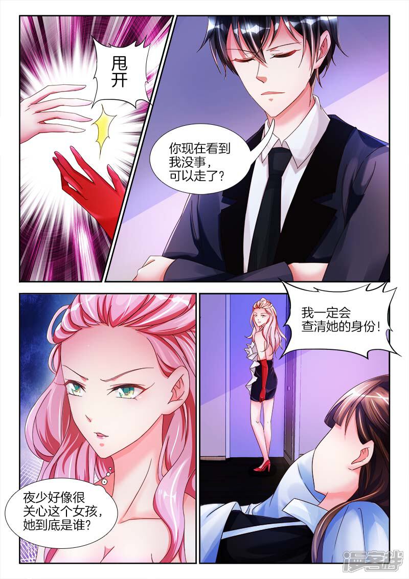 第20话裸睡，对身体好-帝豪老公太狂热-樱前线动漫（第6张）