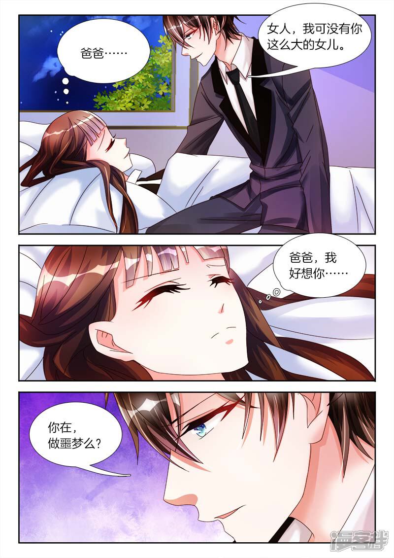 第20话裸睡，对身体好-帝豪老公太狂热-樱前线动漫（第7张）