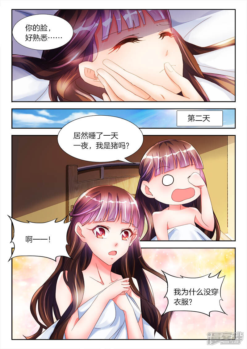 第20话裸睡，对身体好-帝豪老公太狂热-樱前线动漫（第8张）