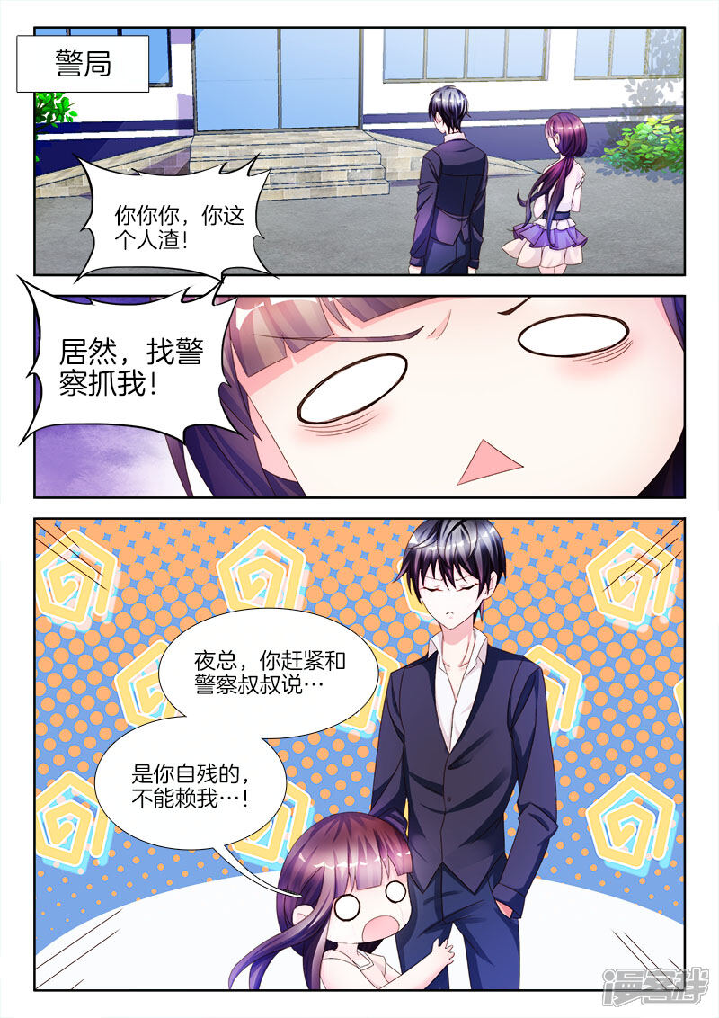 第21话女人，给我一点甜头-帝豪老公太狂热-樱前线动漫（第3张）