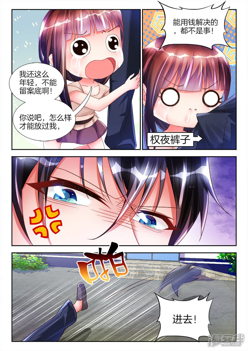 第21话女人，给我一点甜头-帝豪老公太狂热-樱前线动漫（第4张）
