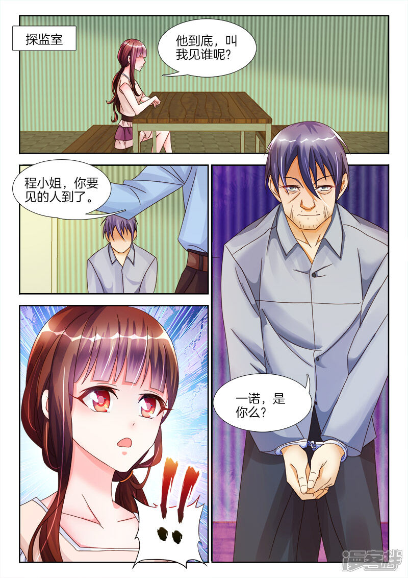 第21话女人，给我一点甜头-帝豪老公太狂热-樱前线动漫（第5张）
