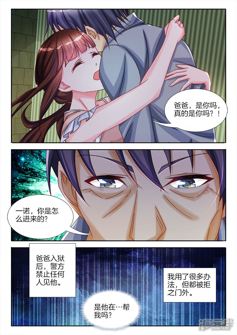 第21话女人，给我一点甜头-帝豪老公太狂热-樱前线动漫（第6张）