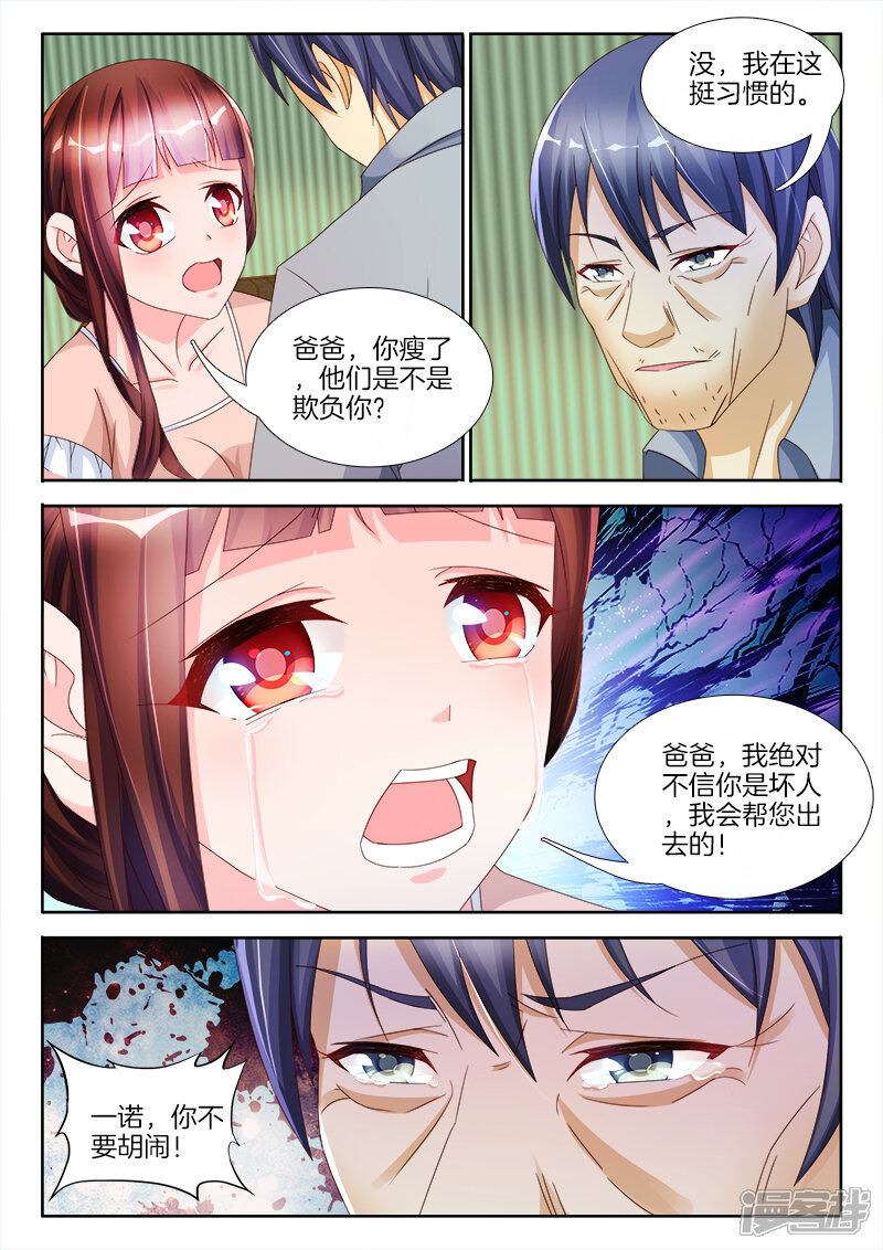 第21话女人，给我一点甜头-帝豪老公太狂热-樱前线动漫（第7张）