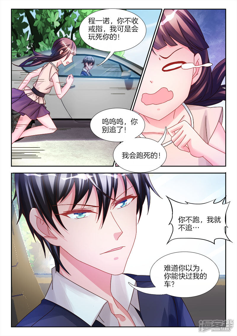 第22话我会，慢慢玩死你-帝豪老公太狂热-樱前线动漫（第3张）