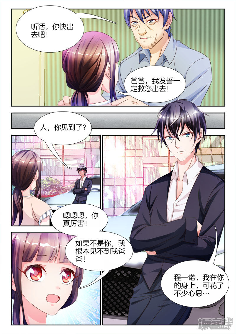 第21话女人，给我一点甜头-帝豪老公太狂热-樱前线动漫（第8张）