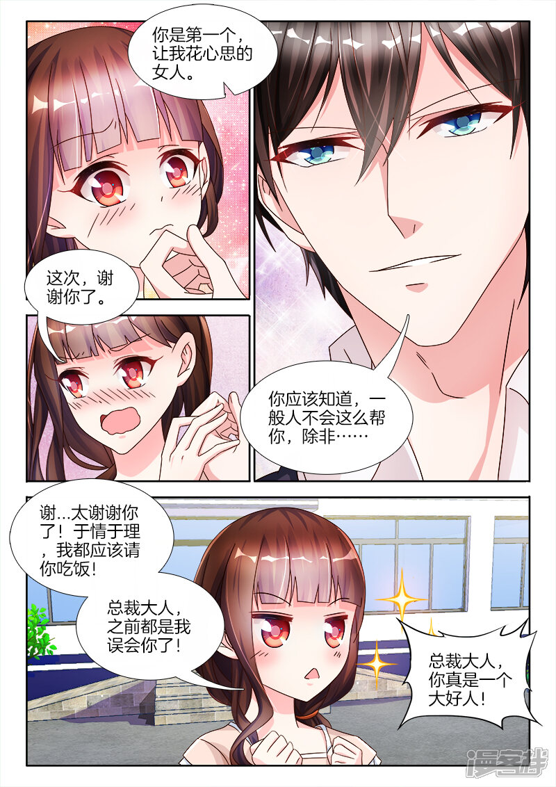 第21话女人，给我一点甜头-帝豪老公太狂热-樱前线动漫（第9张）