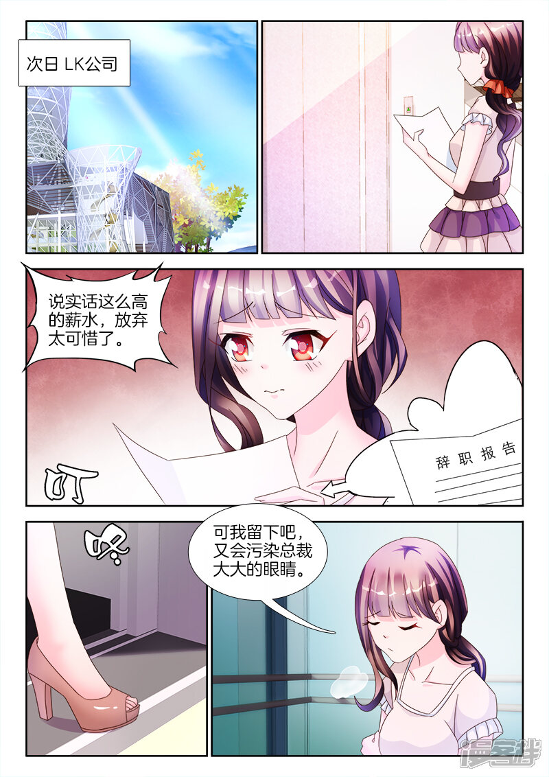 第22话我会，慢慢玩死你-帝豪老公太狂热-樱前线动漫（第7张）