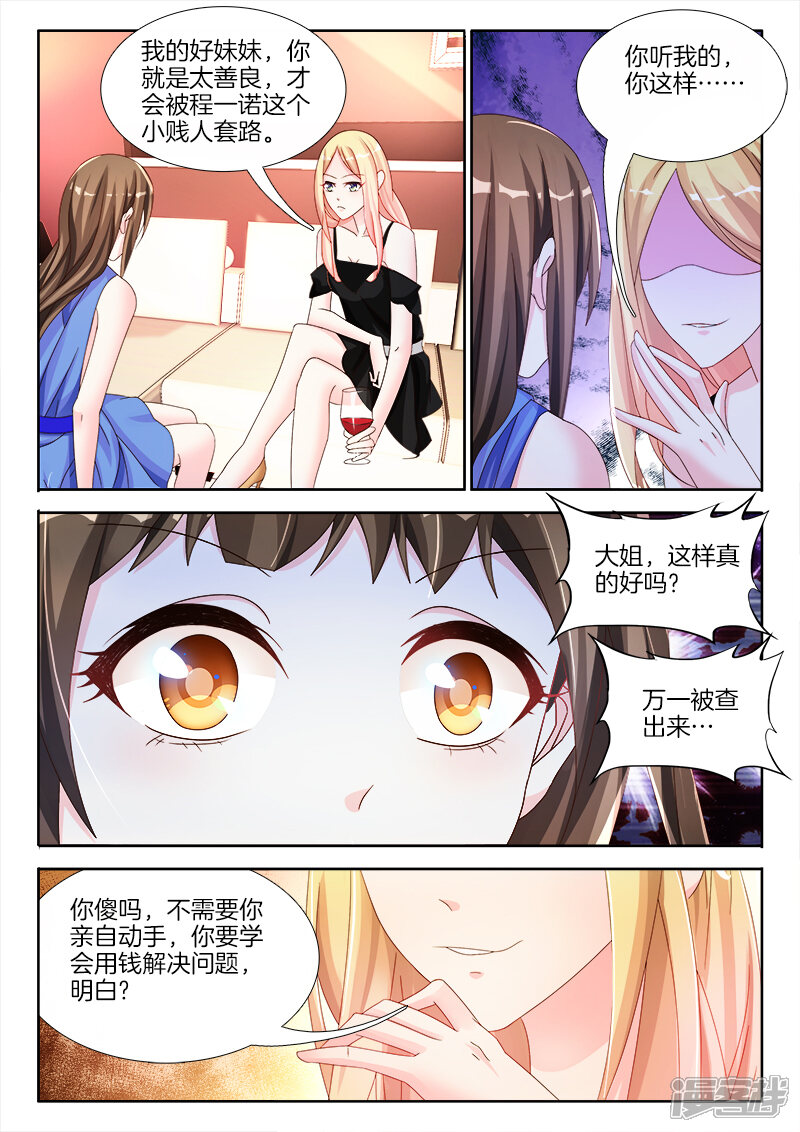 第23话和我，人工呼吸吧！-帝豪老公太狂热-樱前线动漫（第6张）
