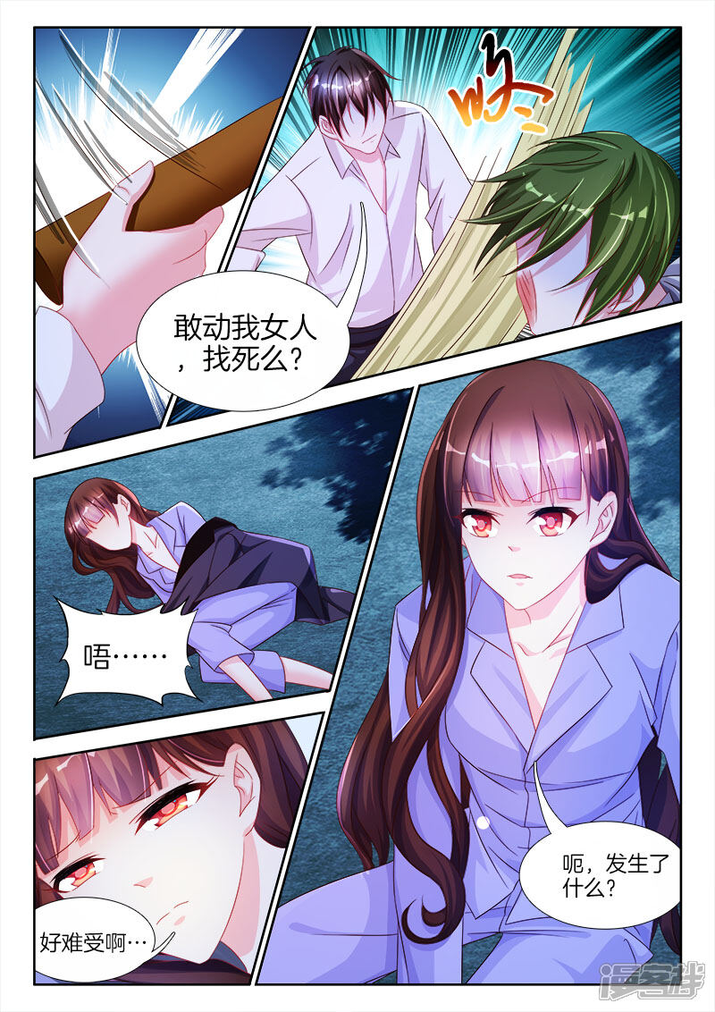 第24话权小夜，受伤了...-帝豪老公太狂热-樱前线动漫（第5张）