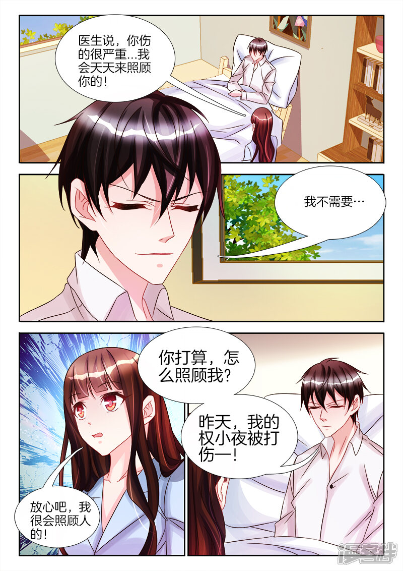 第24话权小夜，受伤了...-帝豪老公太狂热-樱前线动漫（第8张）