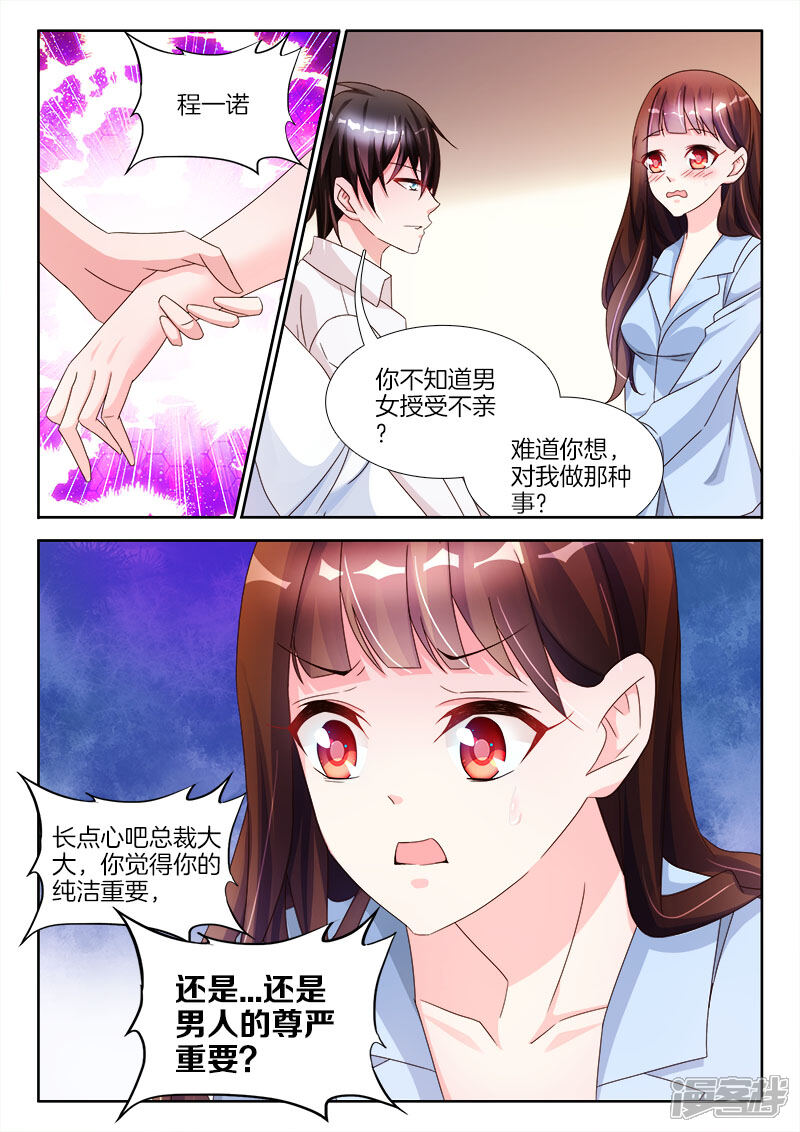 第25话女人，我要吃了你-帝豪老公太狂热-樱前线动漫（第2张）