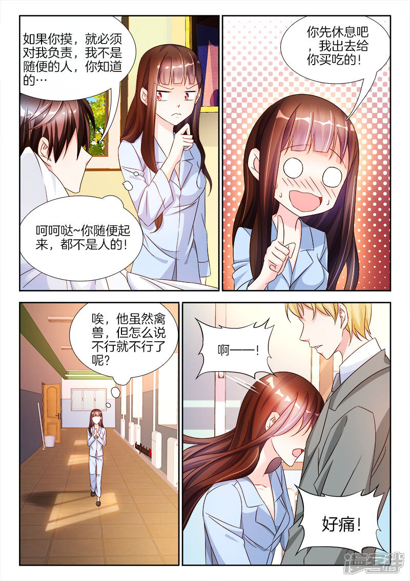 第25话女人，我要吃了你-帝豪老公太狂热-樱前线动漫（第3张）