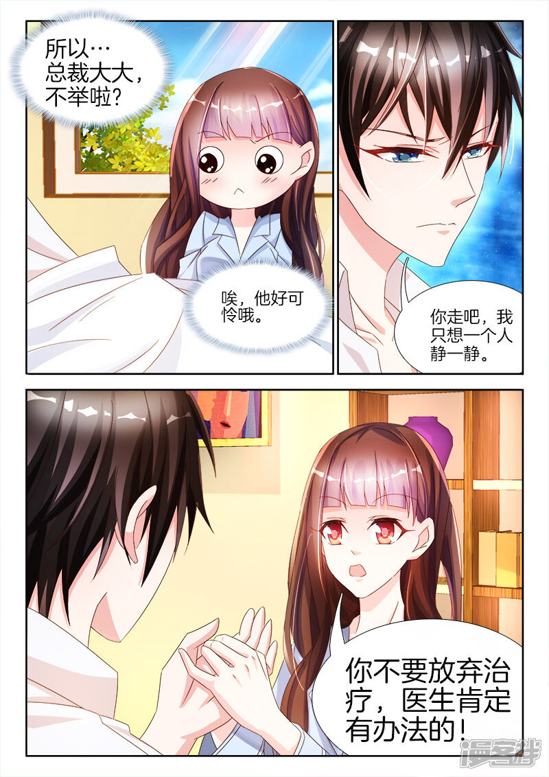 第24话权小夜，受伤了...-帝豪老公太狂热-樱前线动漫（第9张）