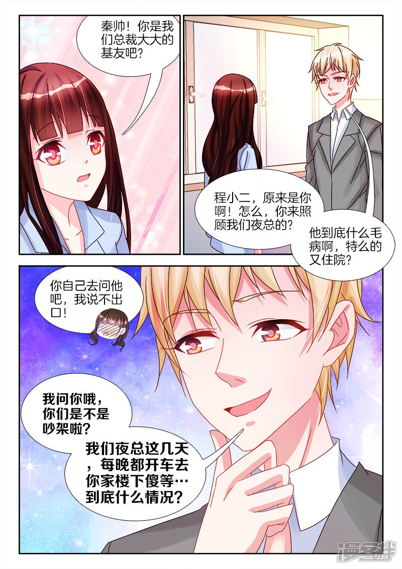 第25话女人，我要吃了你-帝豪老公太狂热-樱前线动漫（第4张）