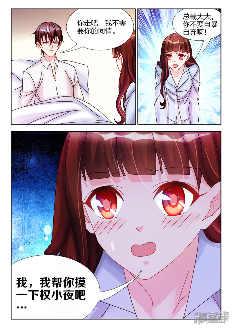 第24话权小夜，受伤了...-帝豪老公太狂热-樱前线动漫（第10张）