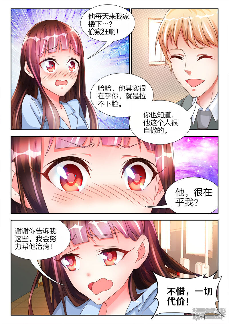 第25话女人，我要吃了你-帝豪老公太狂热-樱前线动漫（第5张）