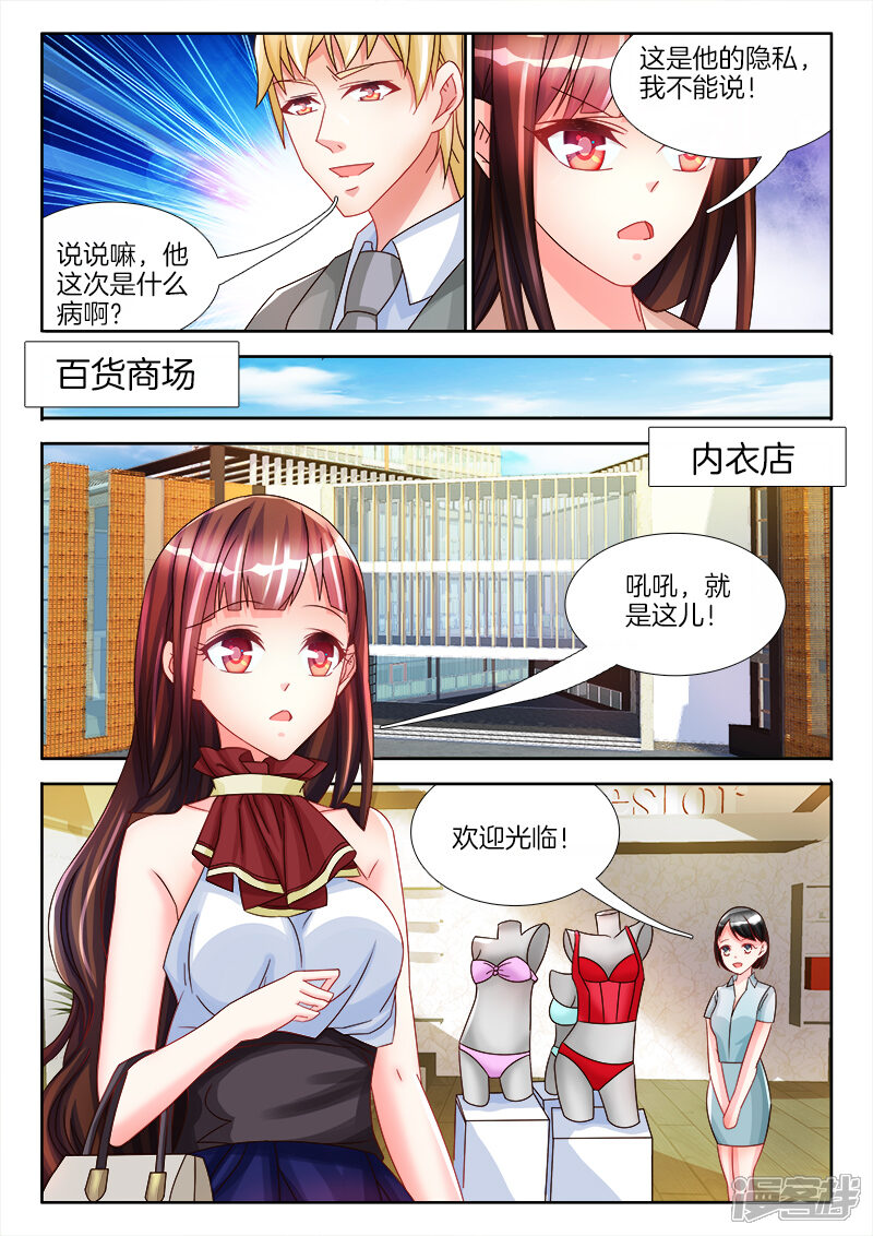 第25话女人，我要吃了你-帝豪老公太狂热-樱前线动漫（第6张）