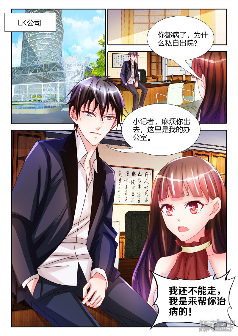 第25话女人，我要吃了你-帝豪老公太狂热-樱前线动漫（第7张）